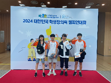 2024년 대한민국 학생창의력 챔피언대회 전국본선대회 참가