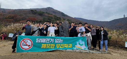 흡연예방 캠페인 활동 (사제동행 무등산 산행)