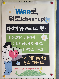 2025학년도 위클래스 홍보 & 학업중단예방 캠페인
