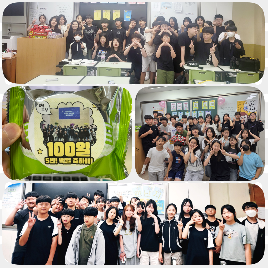 우리 1학년 만난지 어느덧 100일!