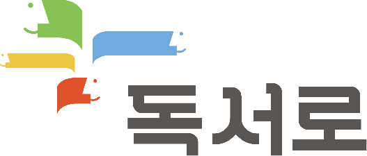 독서로