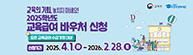 2025년교육급여바우처