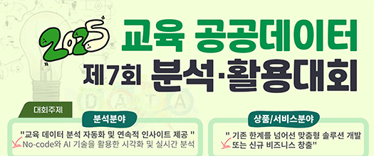 공공데이터 분석활용대회